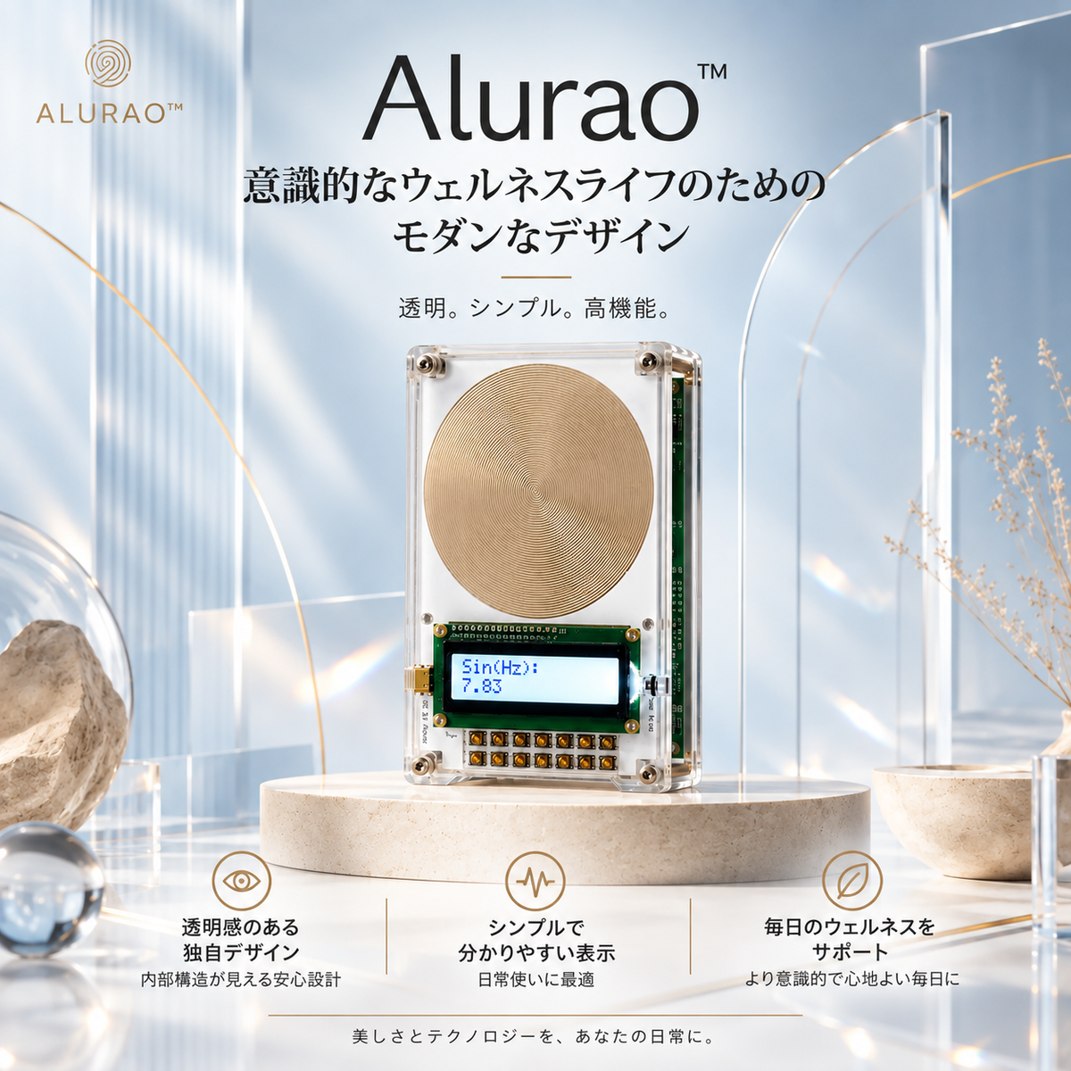 Alurao™ 周波数ウェルネスデバイス
