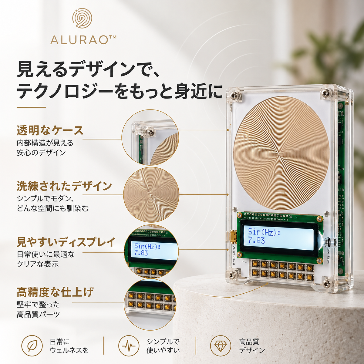 Alurao™ 周波数ウェルネスデバイス