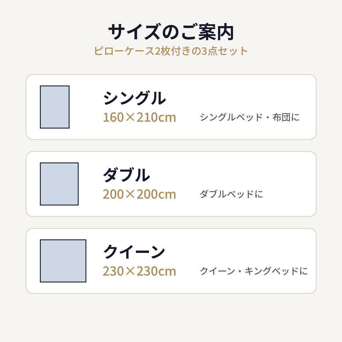 サイズのご案内