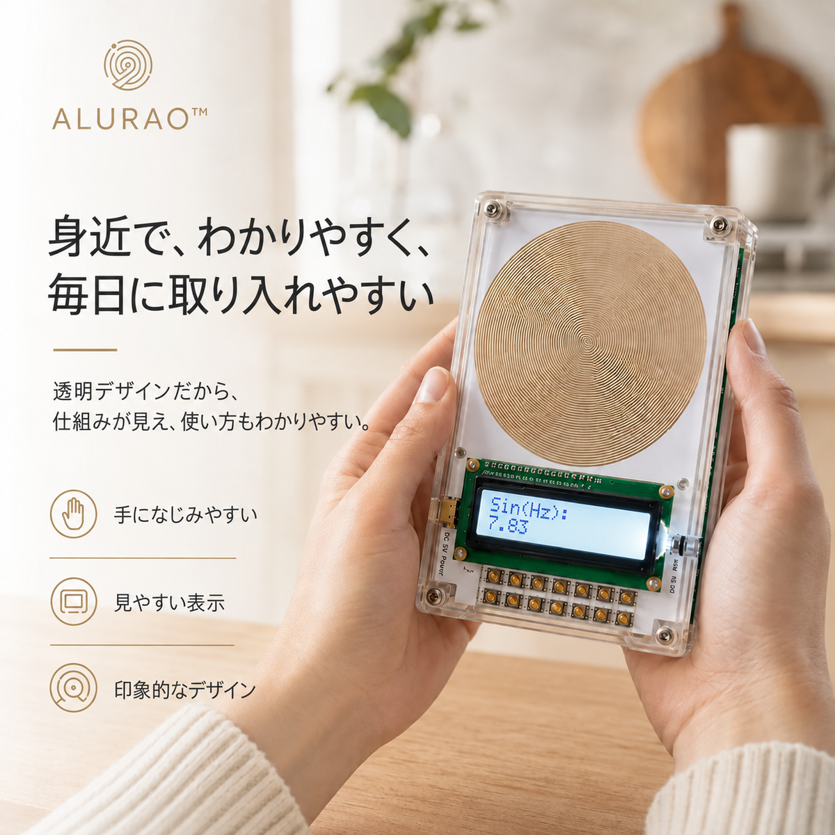 Alurao™ 周波数ウェルネスデバイス