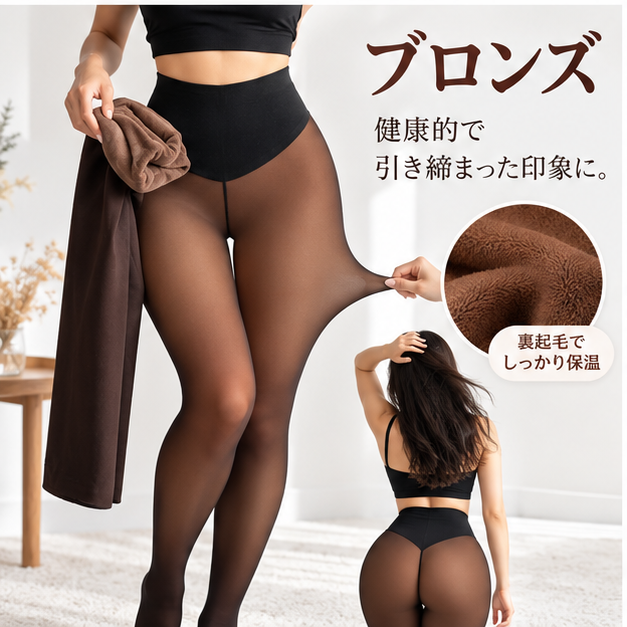 Alurao™ 美脚サーマルレギンス