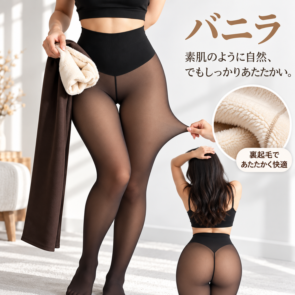 Alurao™ 美脚サーマルレギンス